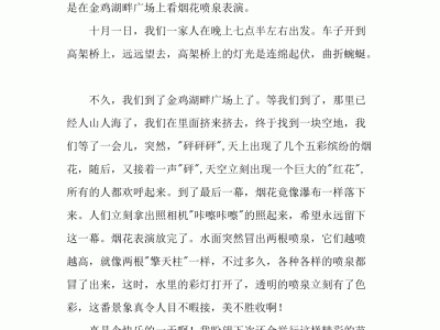 西安多美的解放桥，就像两道灿烂的彩虹（通用5篇）