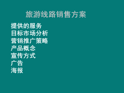 西安如何打造独特旅行体验，吸引更多尊贵客户？