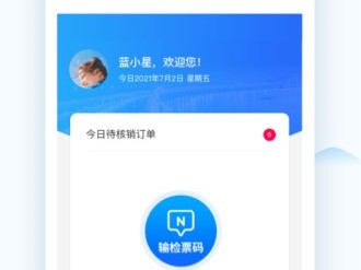 西安全域旅游管理是什么？hihi黄山旅游业务工作人员端